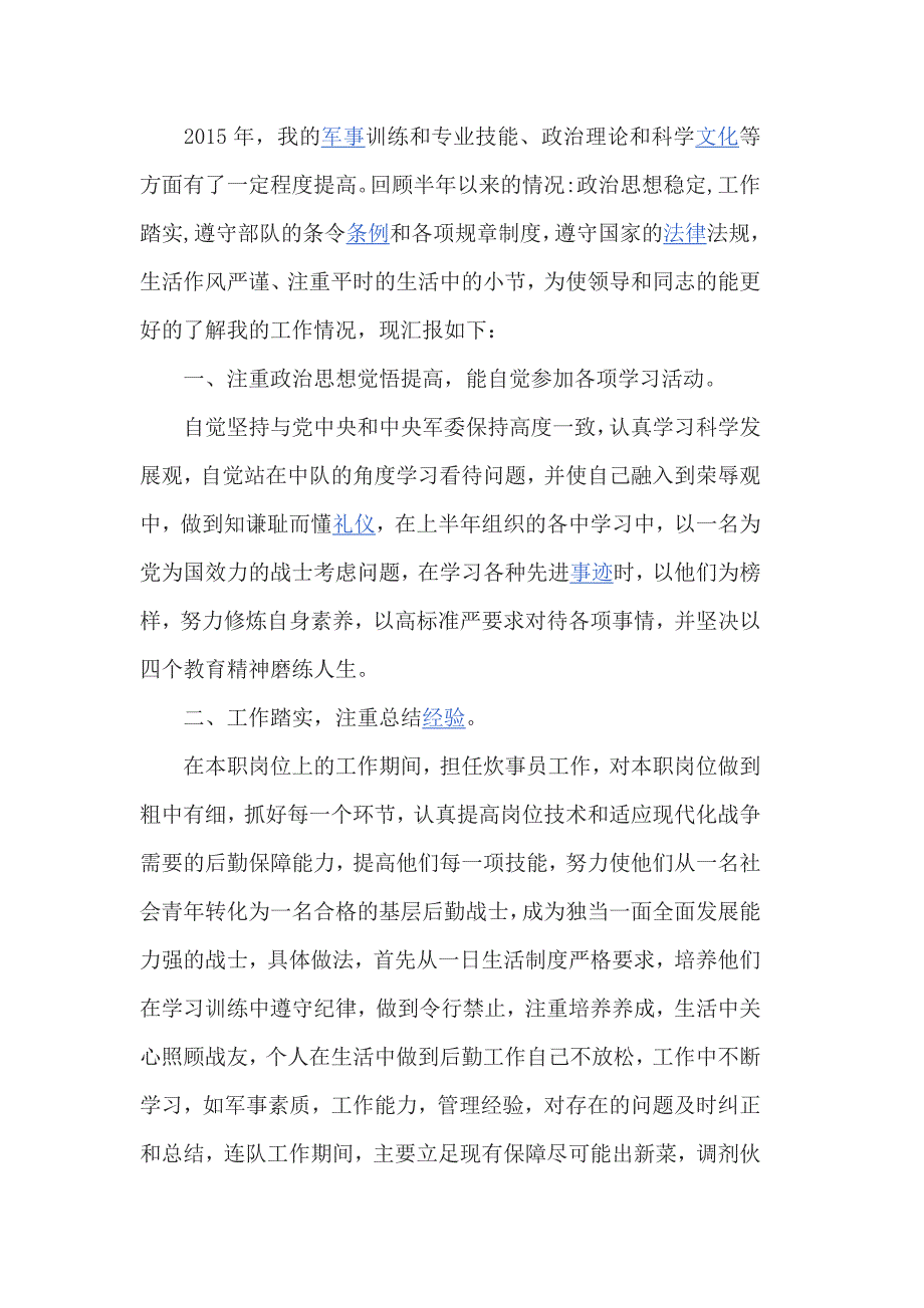 部队炊事员个人年终总结3篇_第3页