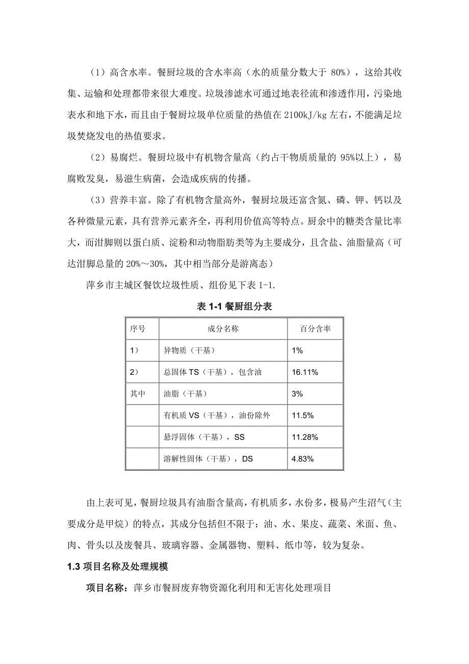 萍乡餐厨废弃物资源化利用和无害化处理项目技术100吨_第5页