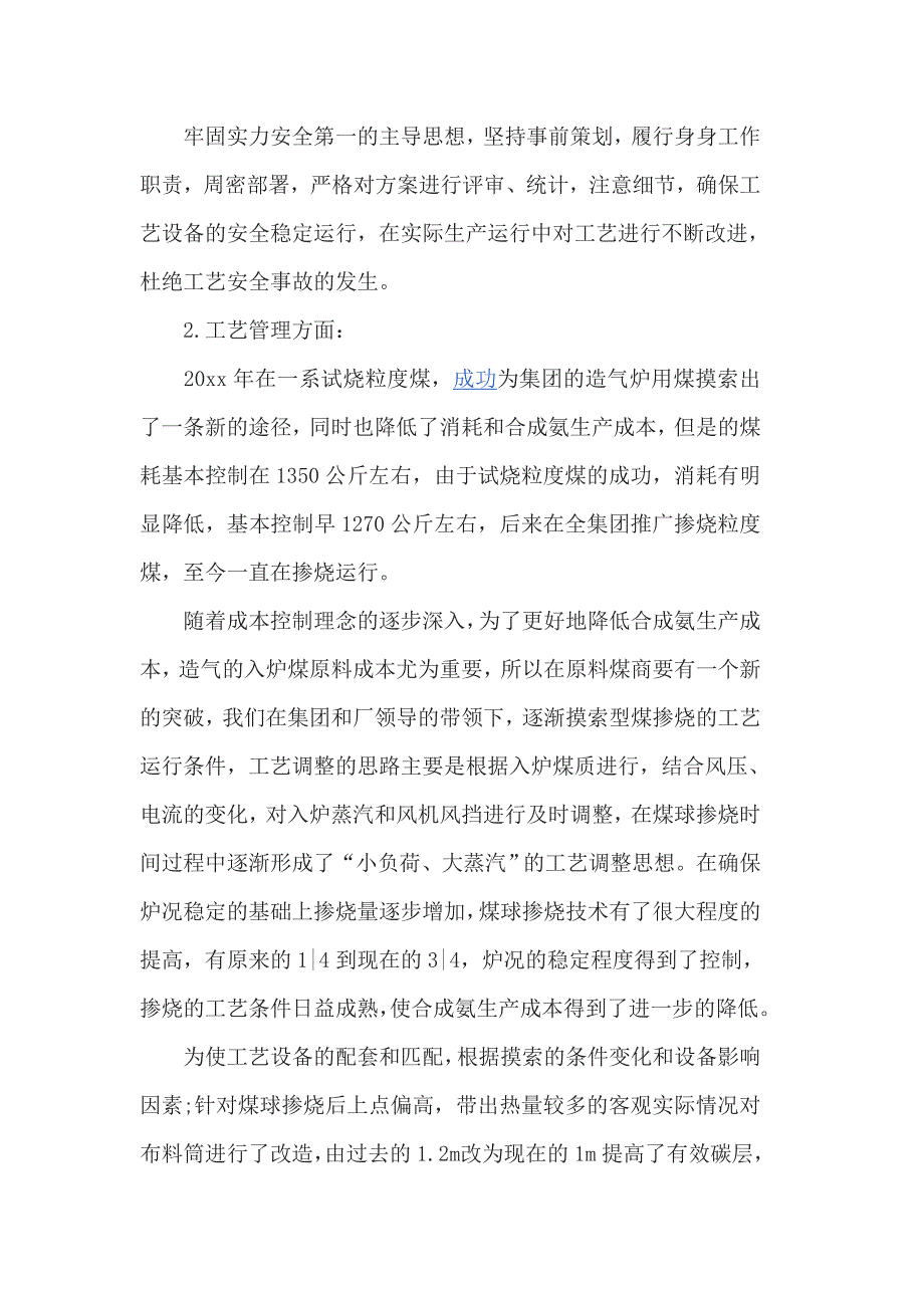 车间主管半年工作总结范文3篇_第3页