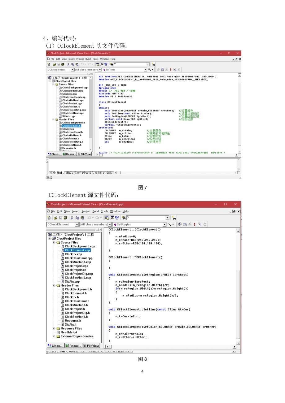 基于Visual C++的时钟控件设计-研究生课程实践报告_第5页