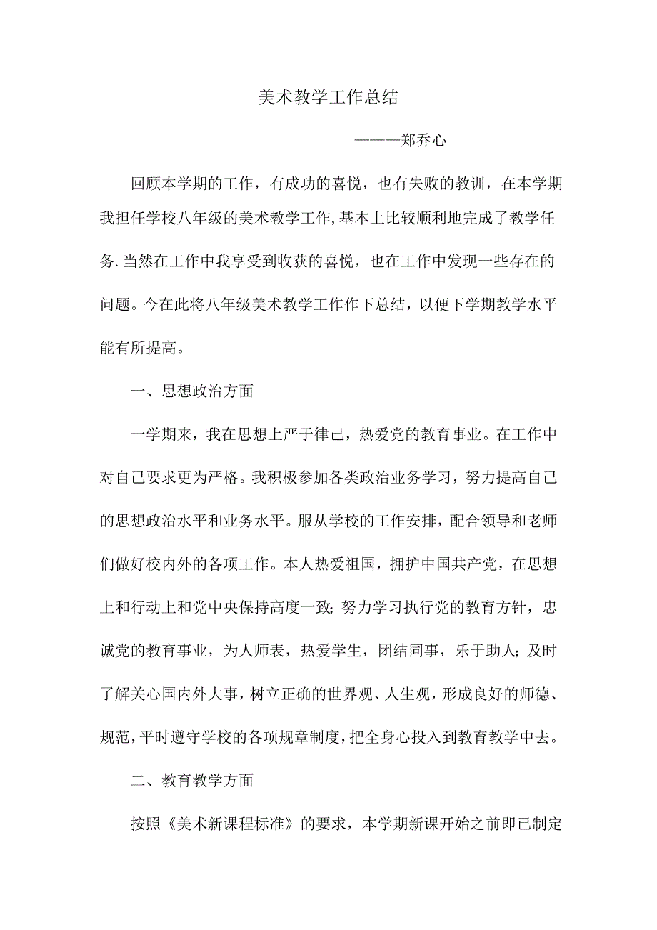 美术教学工作总结_第1页