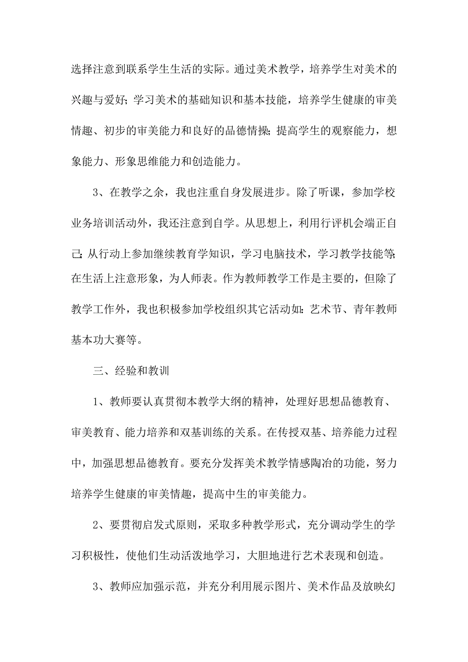 美术教学工作总结_第3页