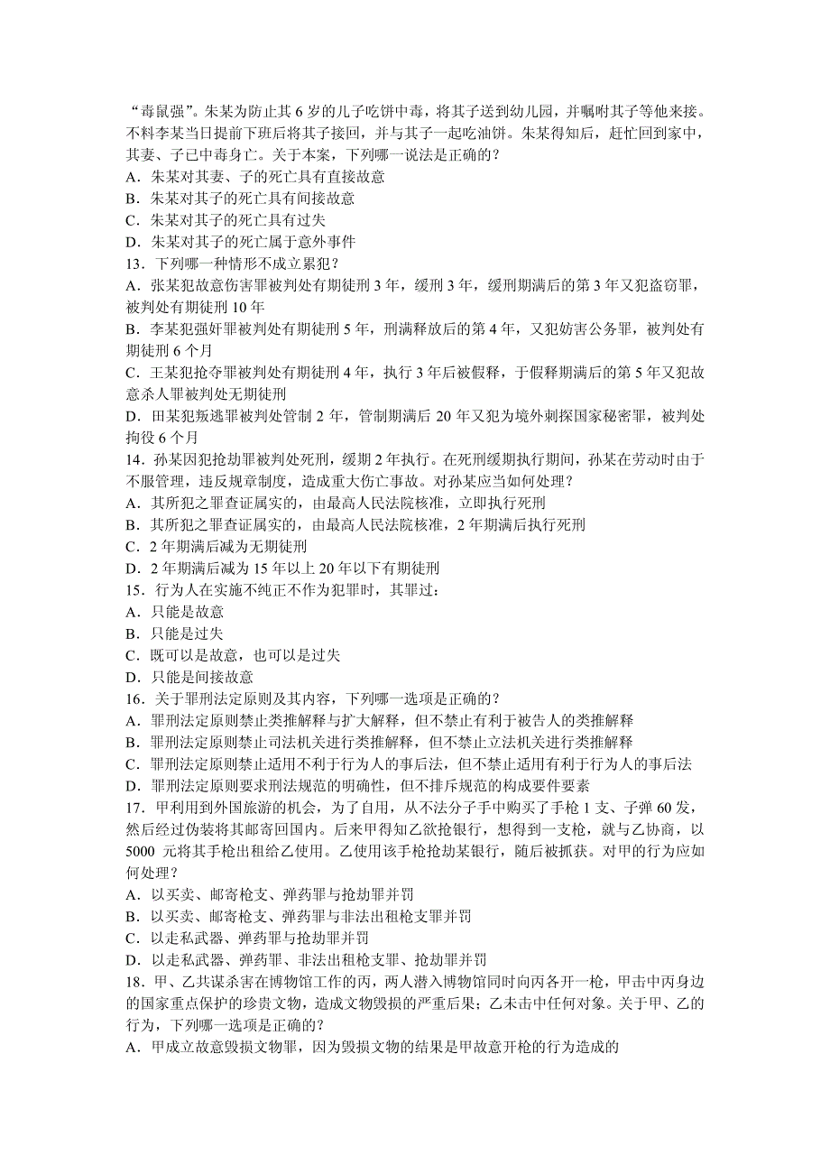 2004年司法考试试卷二真题_第3页