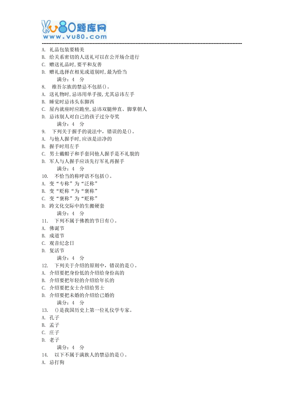 17秋东财《公关社交礼仪》在线作业二_第2页