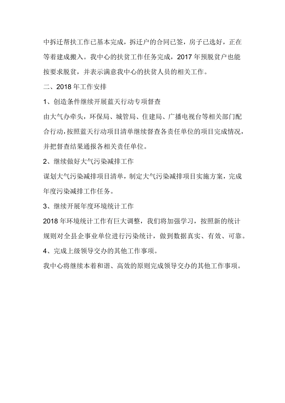 污染减排中心2017年工作总结及2018年工作计划_第4页