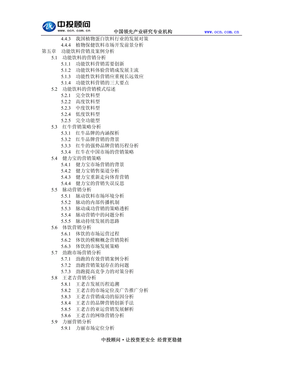 2010-2015年中国功能饮料市场投资分析及前景预测_第4页