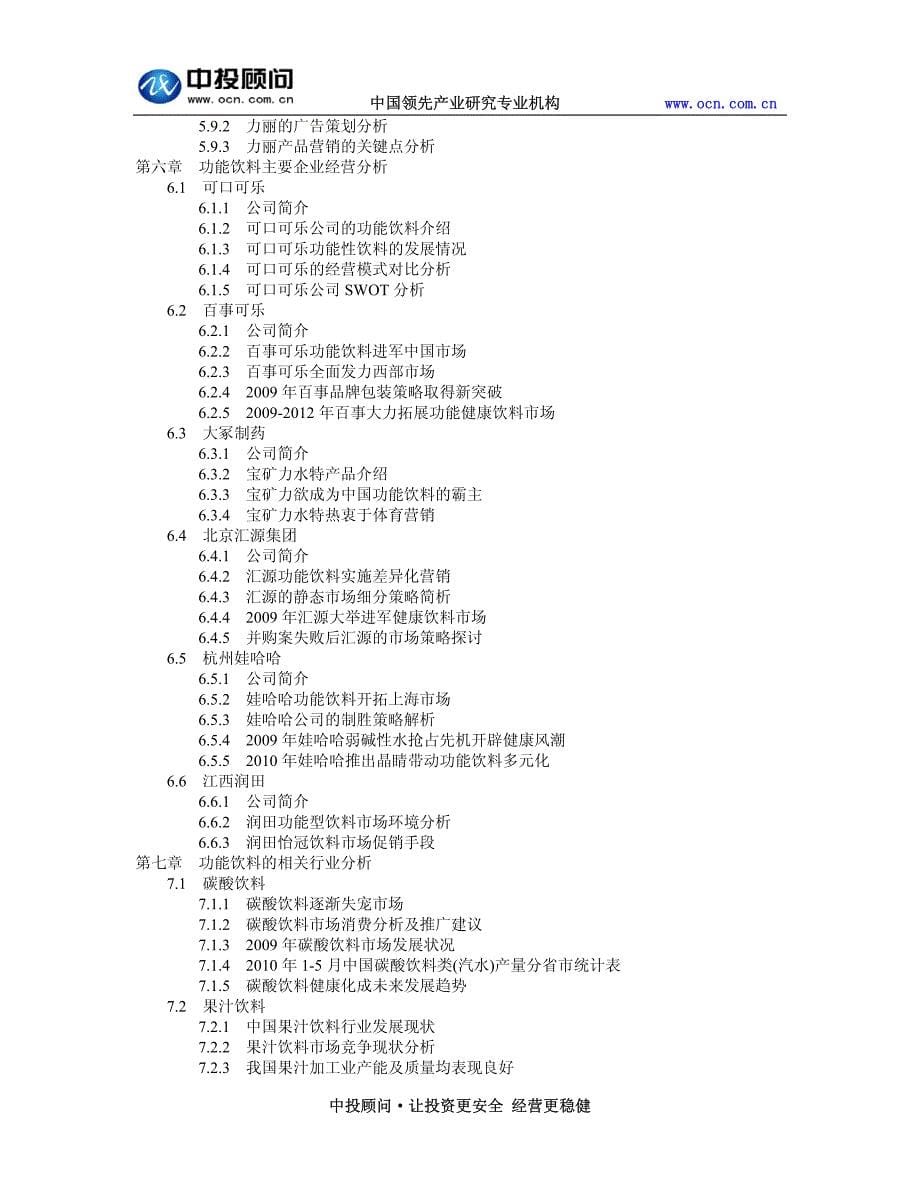 2010-2015年中国功能饮料市场投资分析及前景预测_第5页