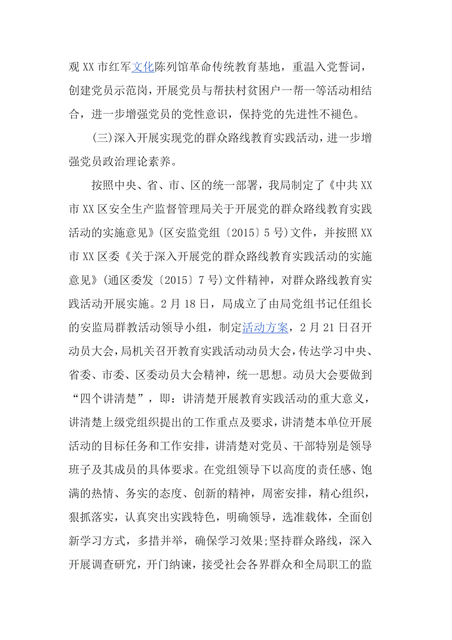 局党组抓基层党建工作报告篇三_第3页