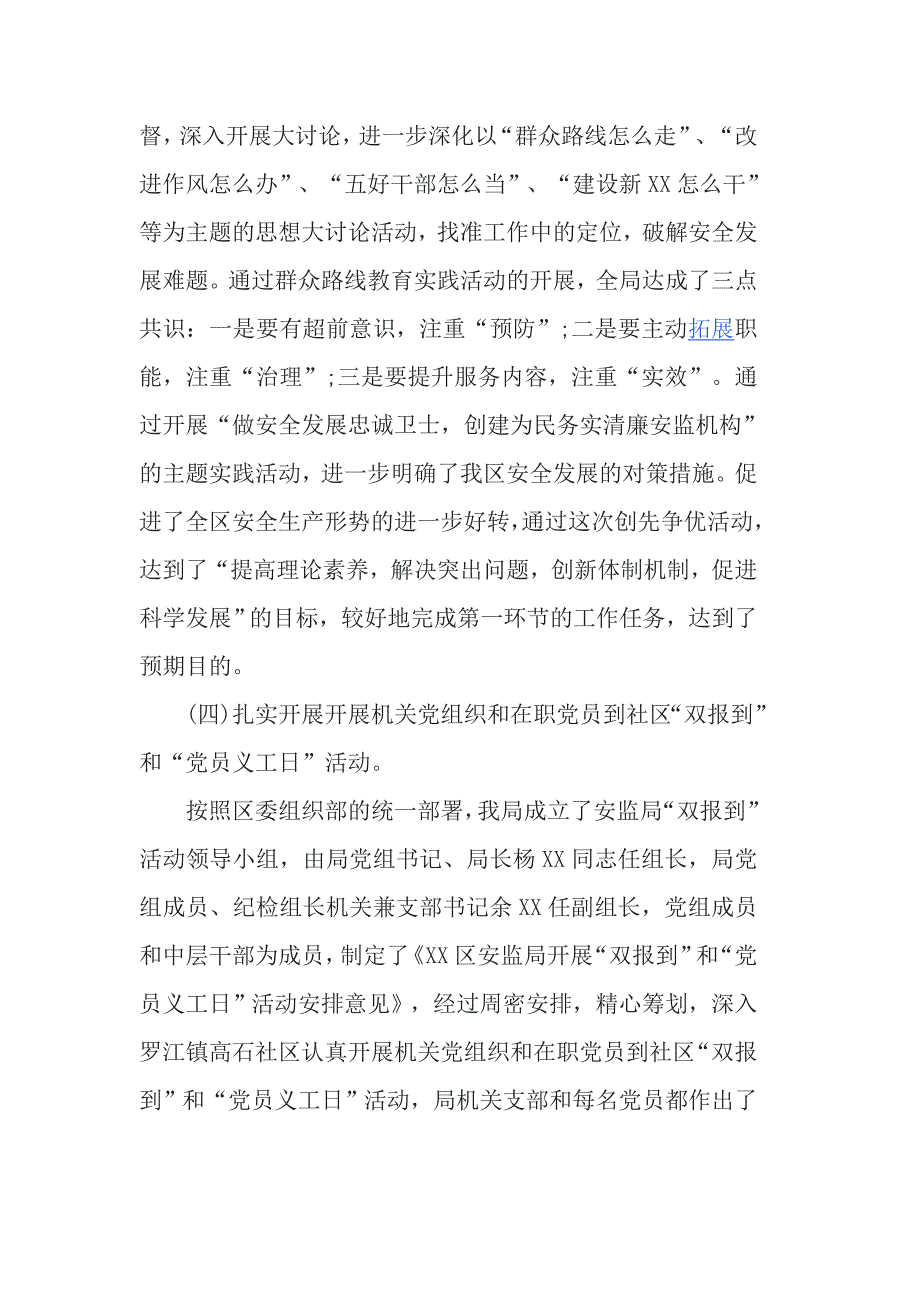 局党组抓基层党建工作报告篇三_第4页