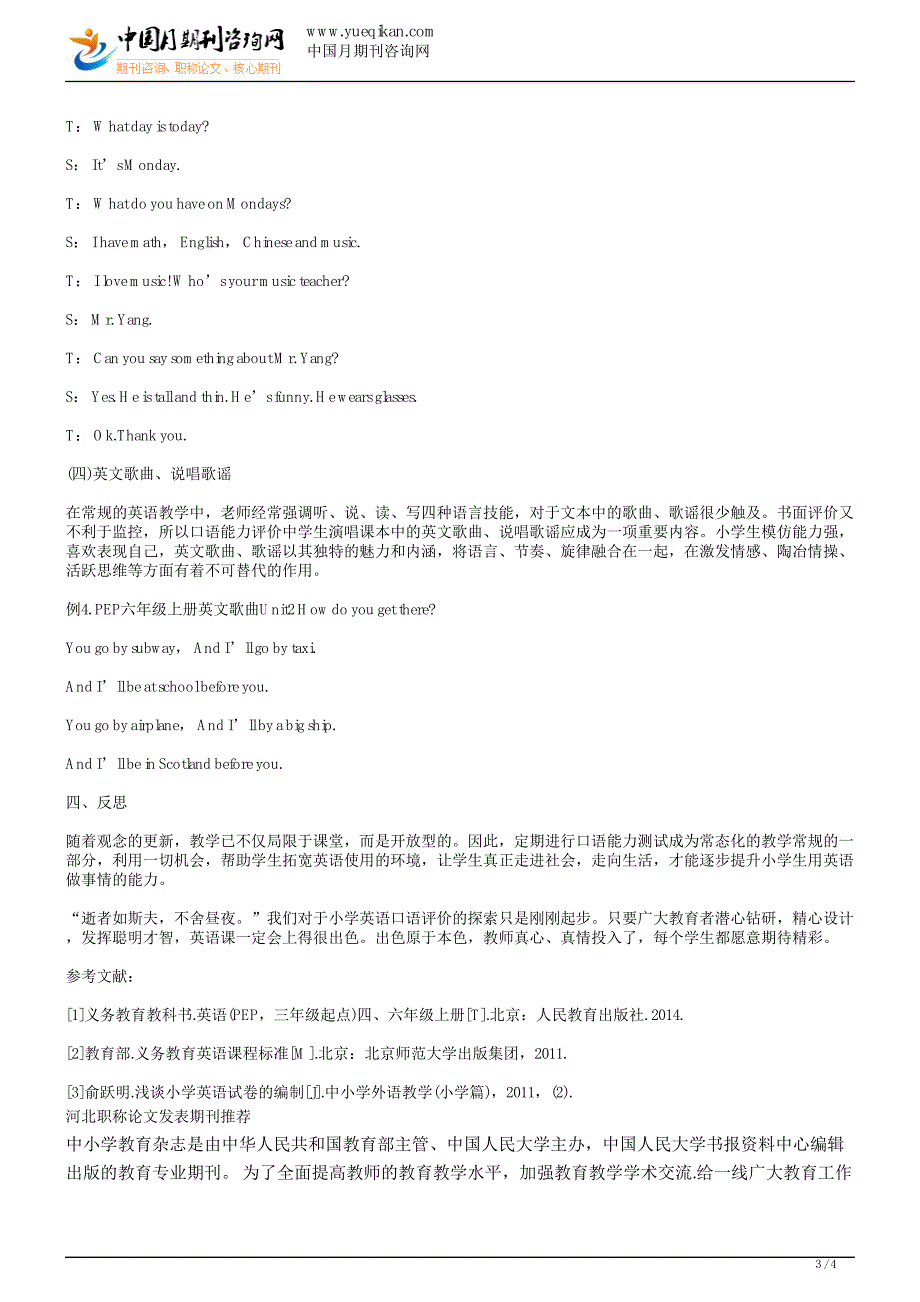 河北职称论文发表关于小学英语口语评价的探索与实践_第3页