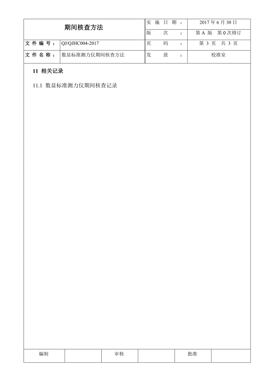 数显标准测力仪期间核查办法_第3页