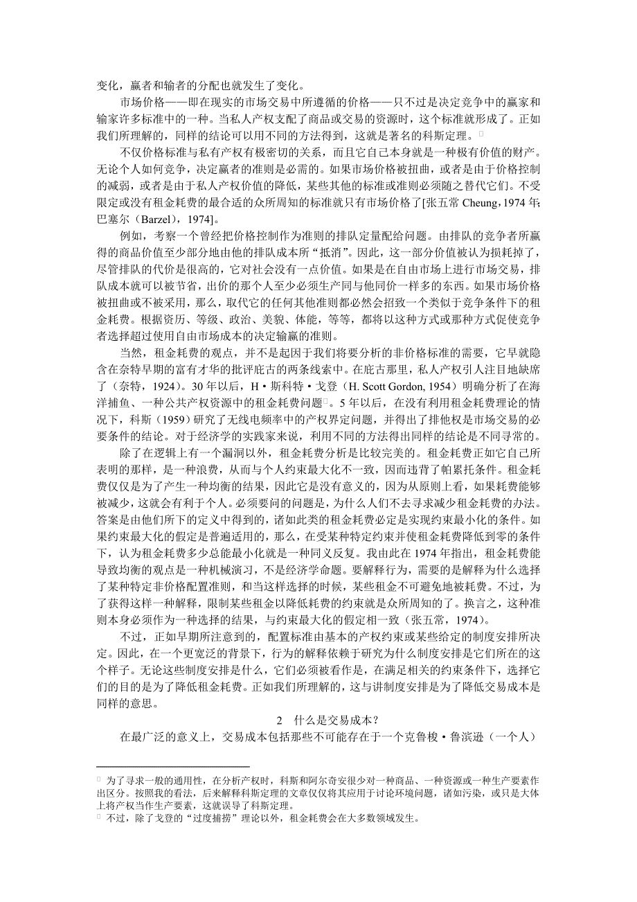 关于新制度经济学_第2页