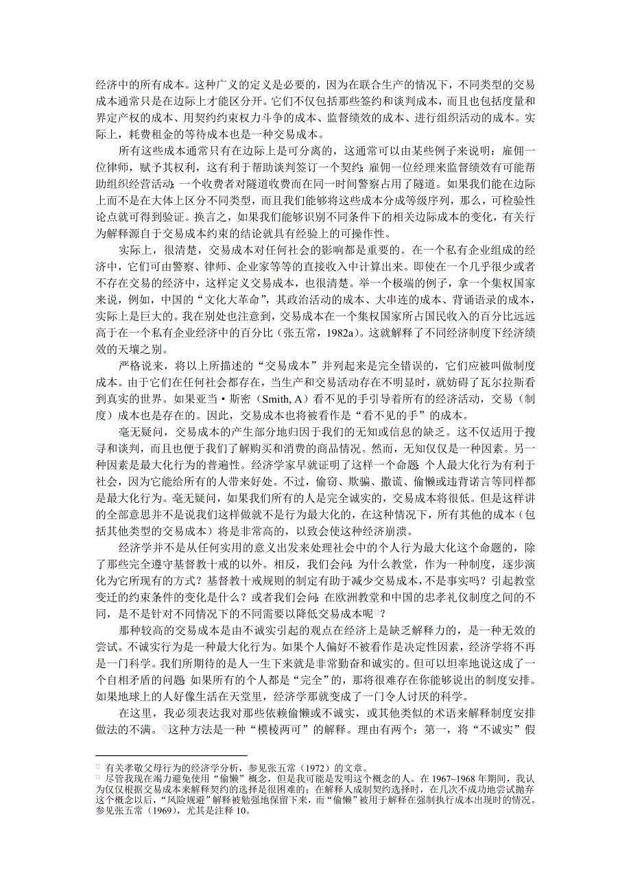 关于新制度经济学_第3页