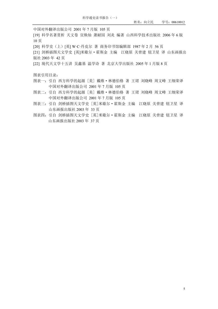 从托勒密天文学看希腊化科学的基本特征_第5页