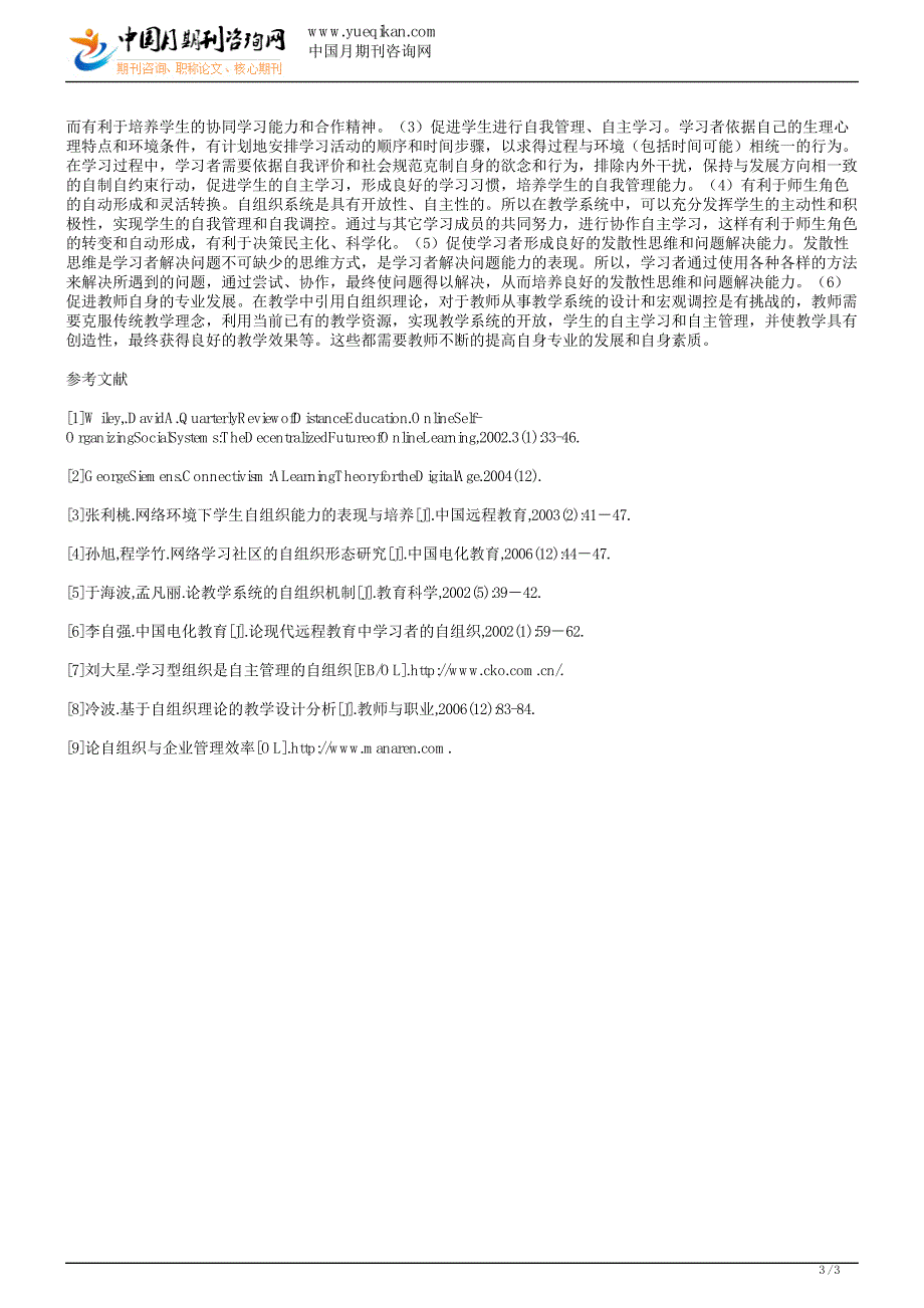 信息管理论文范文基于自组织理论的信息化教学和学习_第3页