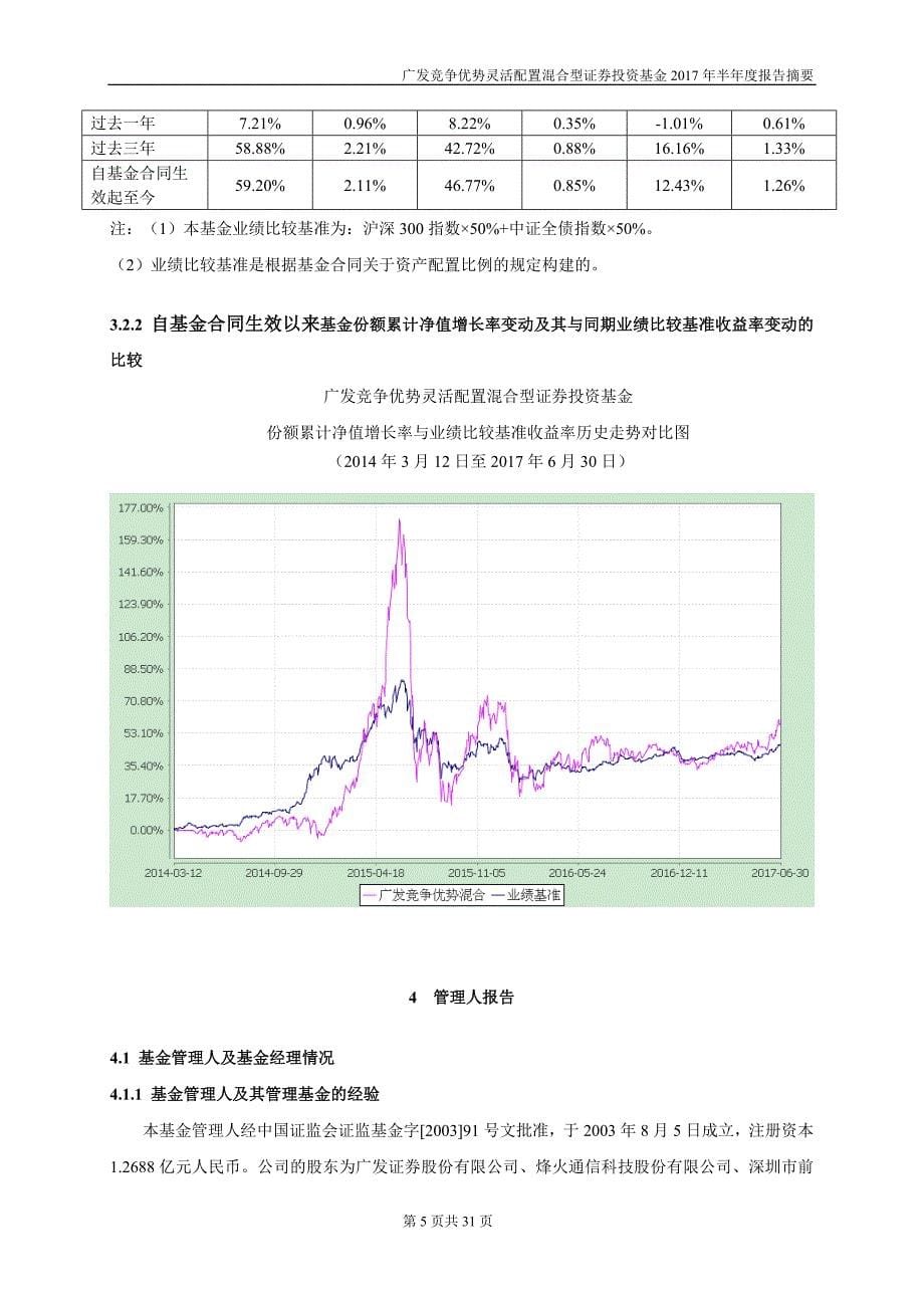 广发竞争优势灵活配置混合型证券投资基金_第5页