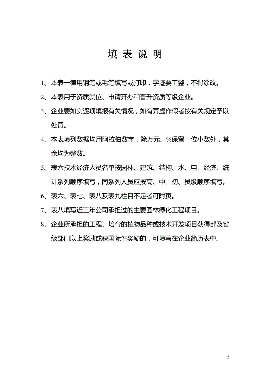 城市园林绿化企业三级资质申请表_第2页