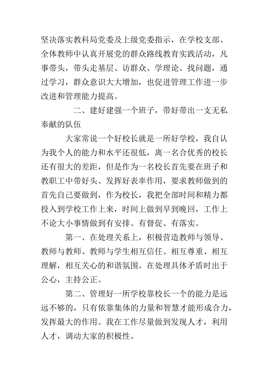 小学校长2017述职报告与收看《圆梦中国德耀中华》电视专题节目观后感合集_第4页