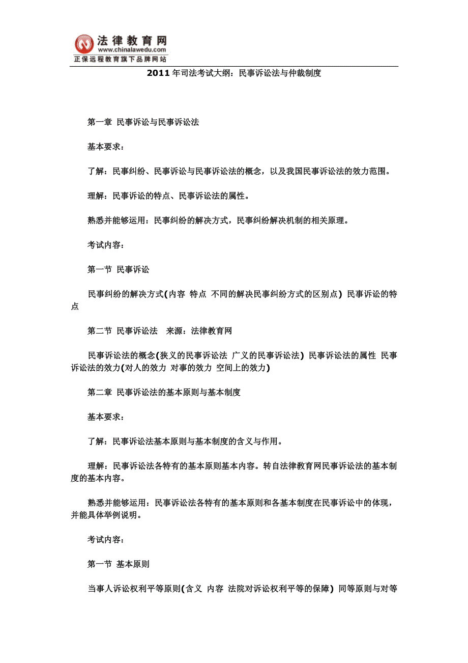 2011年司法考试大纲：民法【pdf版】_第1页