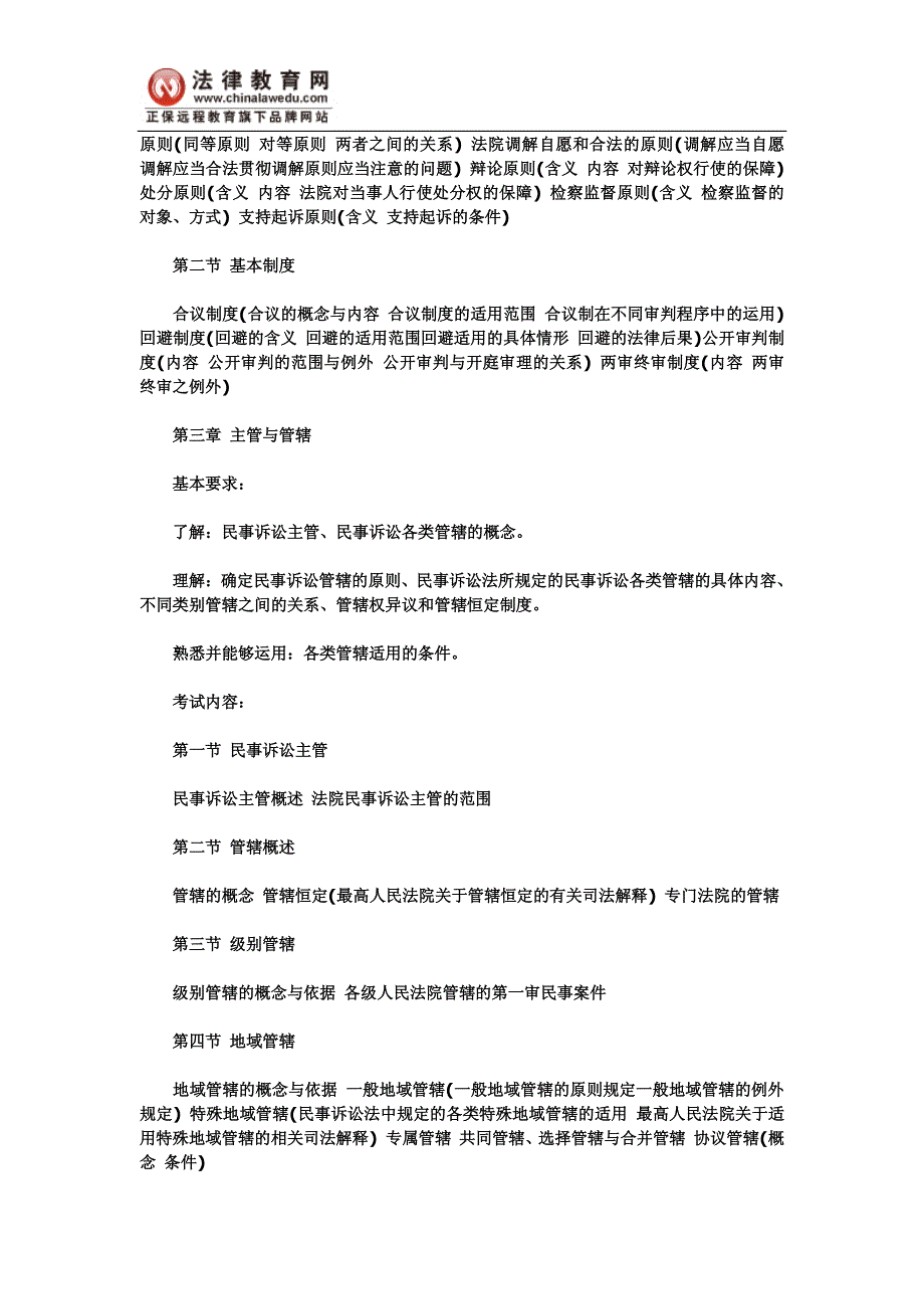 2011年司法考试大纲：民法【pdf版】_第2页