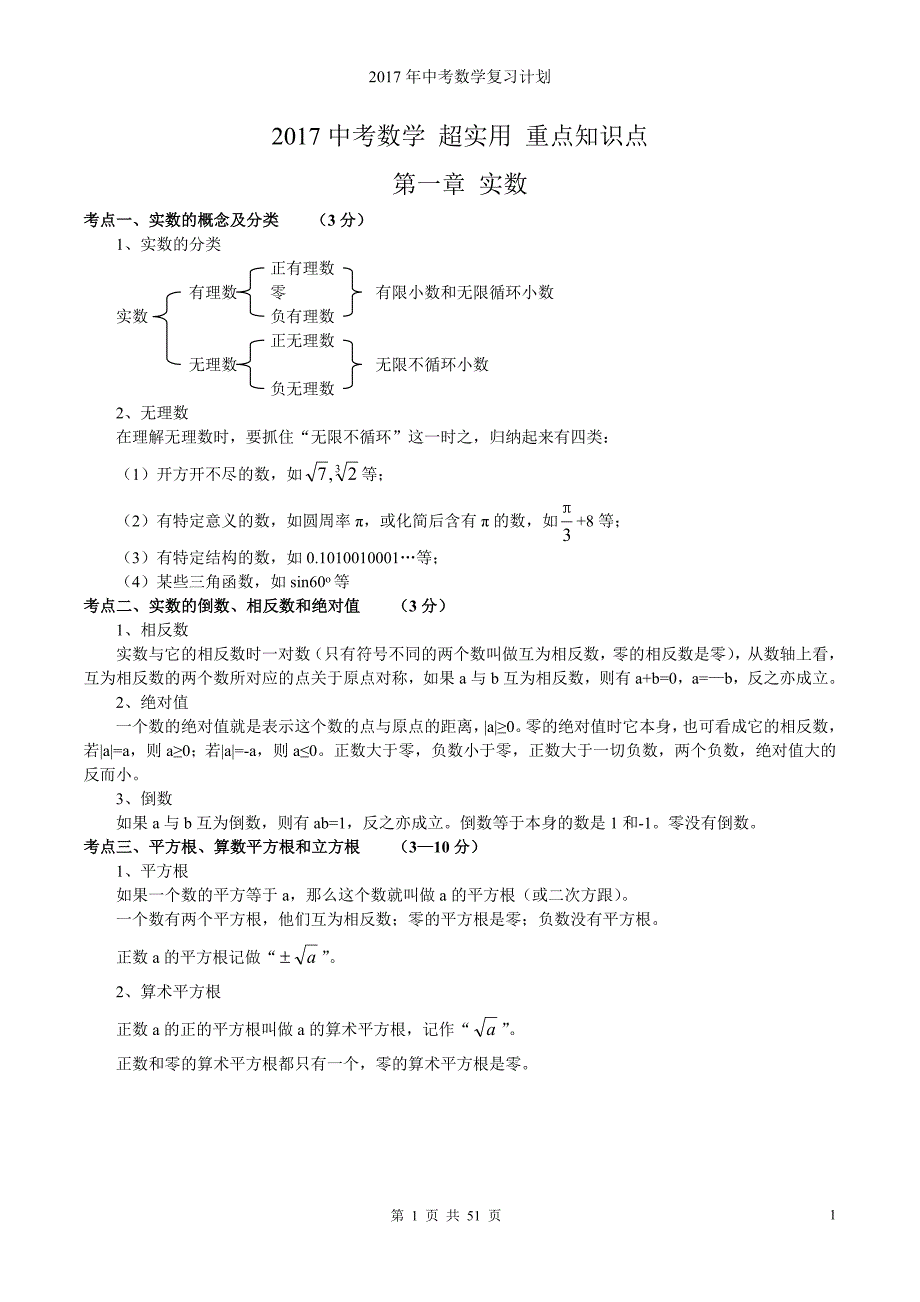 中考数学知识点完整总结_第1页