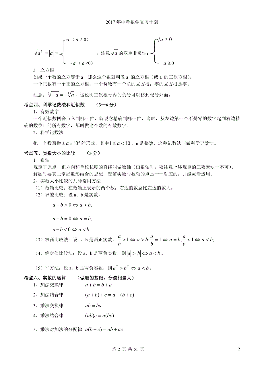 中考数学知识点完整总结_第2页