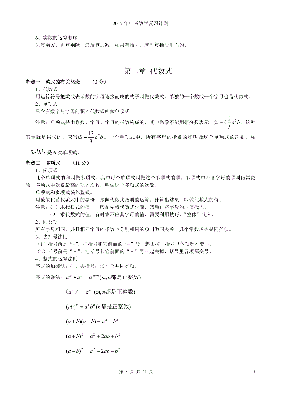 中考数学知识点完整总结_第3页