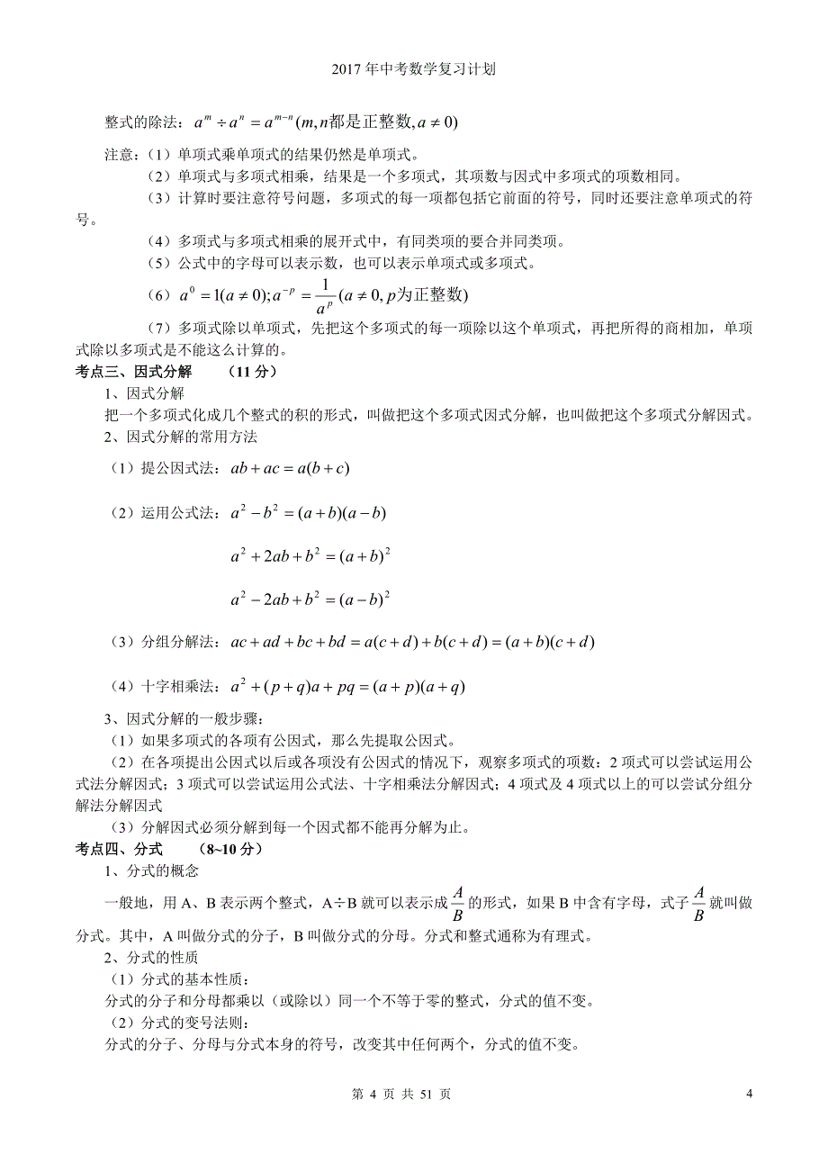 中考数学知识点完整总结_第4页