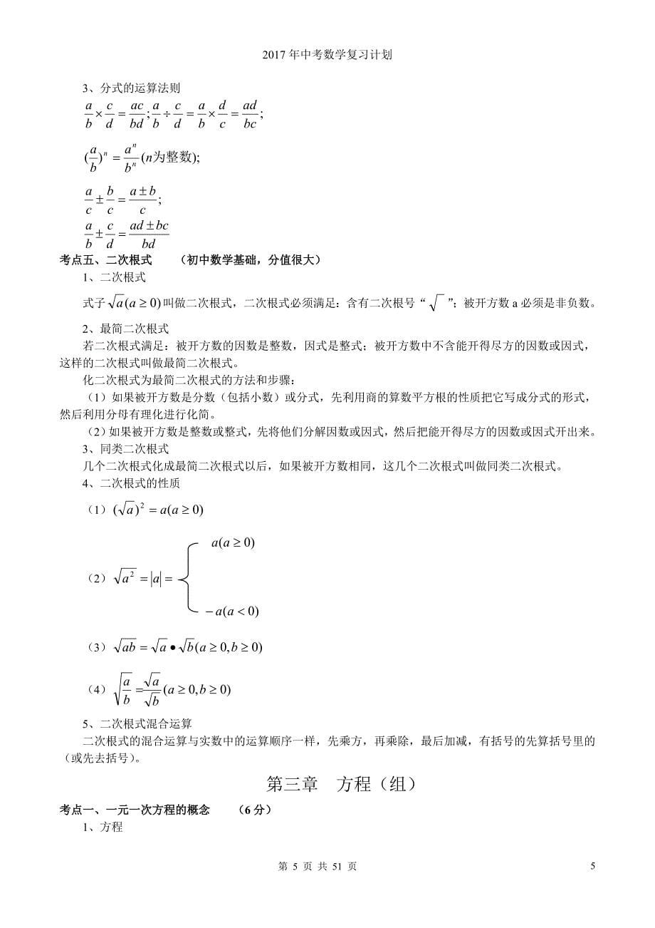 中考数学知识点完整总结_第5页