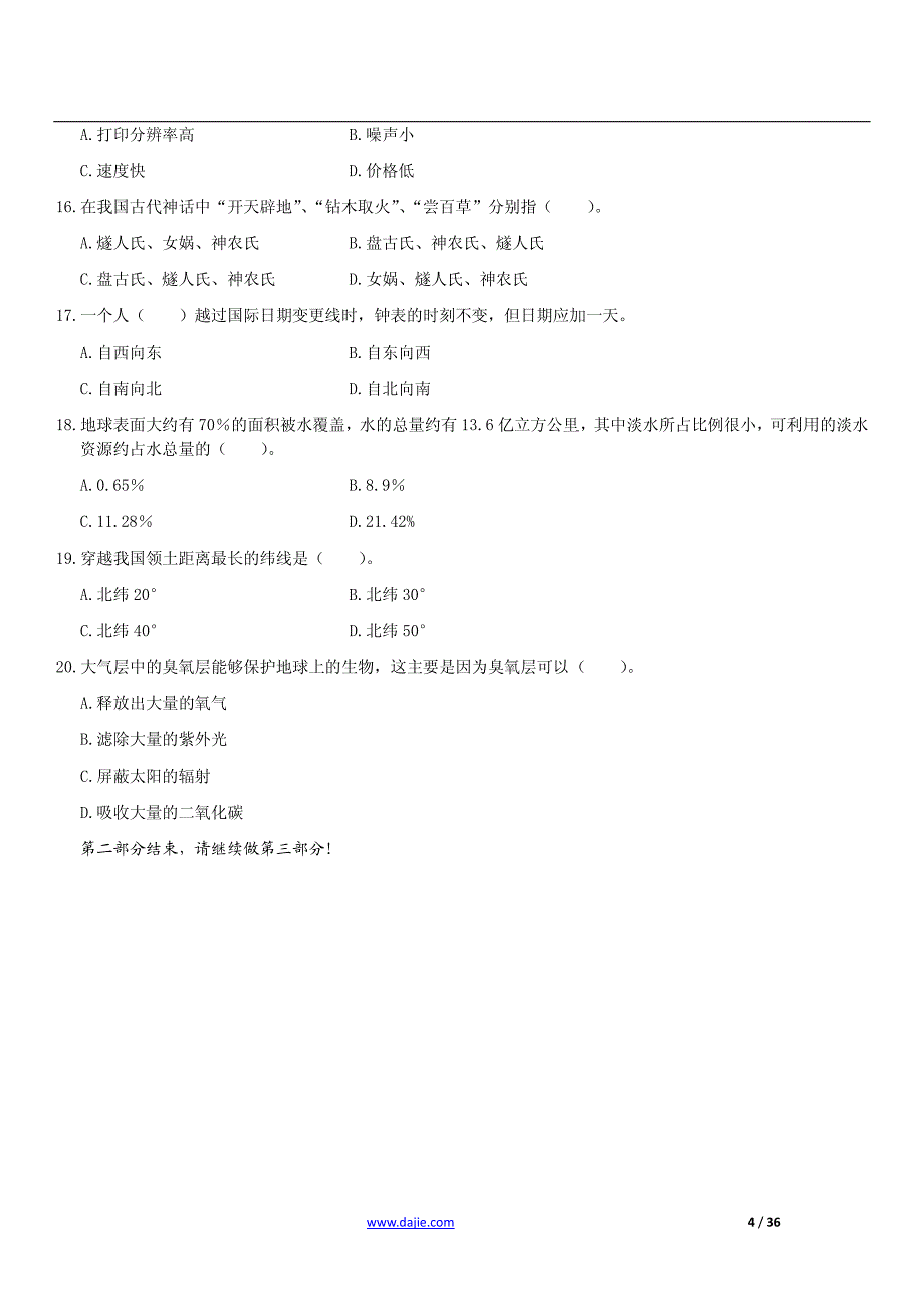 2001年国家公务员考试行政职业能力测试真题及解析_第4页