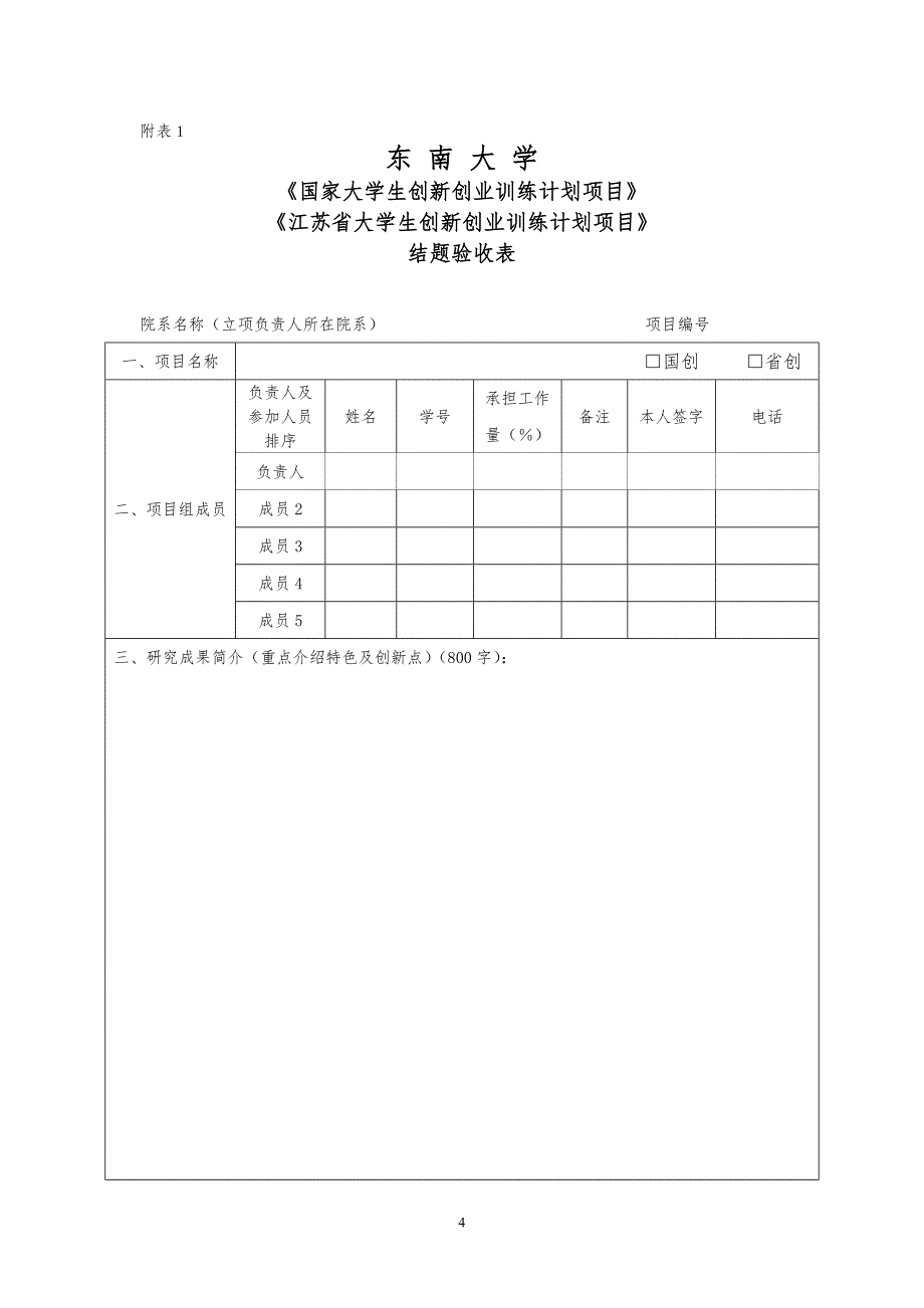 关于组织2017年第四次国家级大学生创新创业训练计划项目_第4页