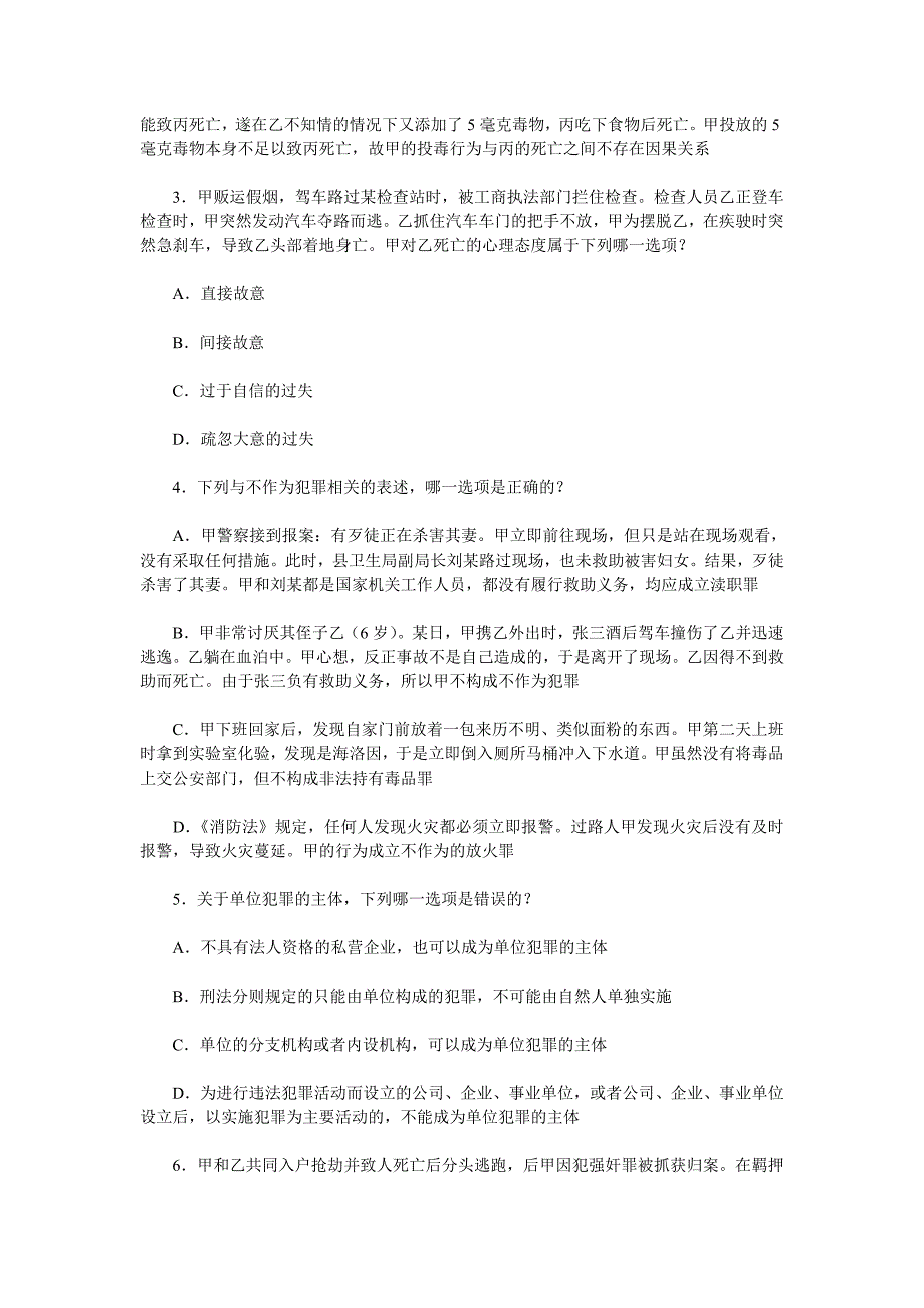 2006司考卷二及答案_第2页