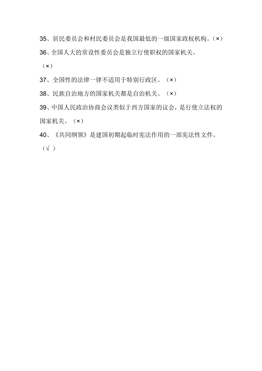 2017年国家工作人员学法用法考试题库（判断题）_第4页