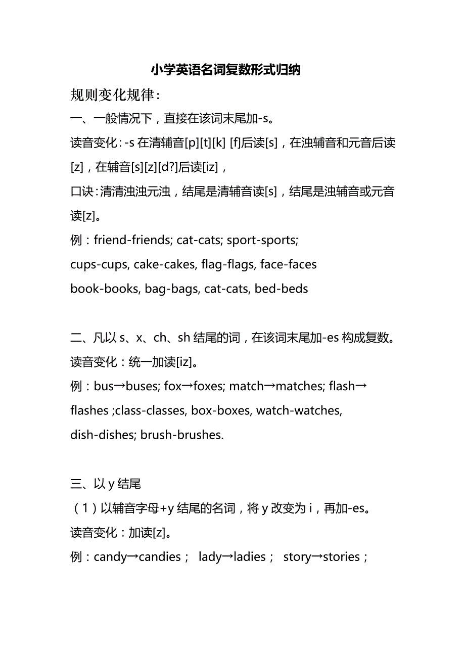 小学英语复数形式归纳总结_第1页