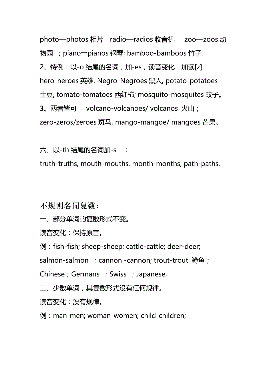 小学英语复数形式归纳总结_第3页