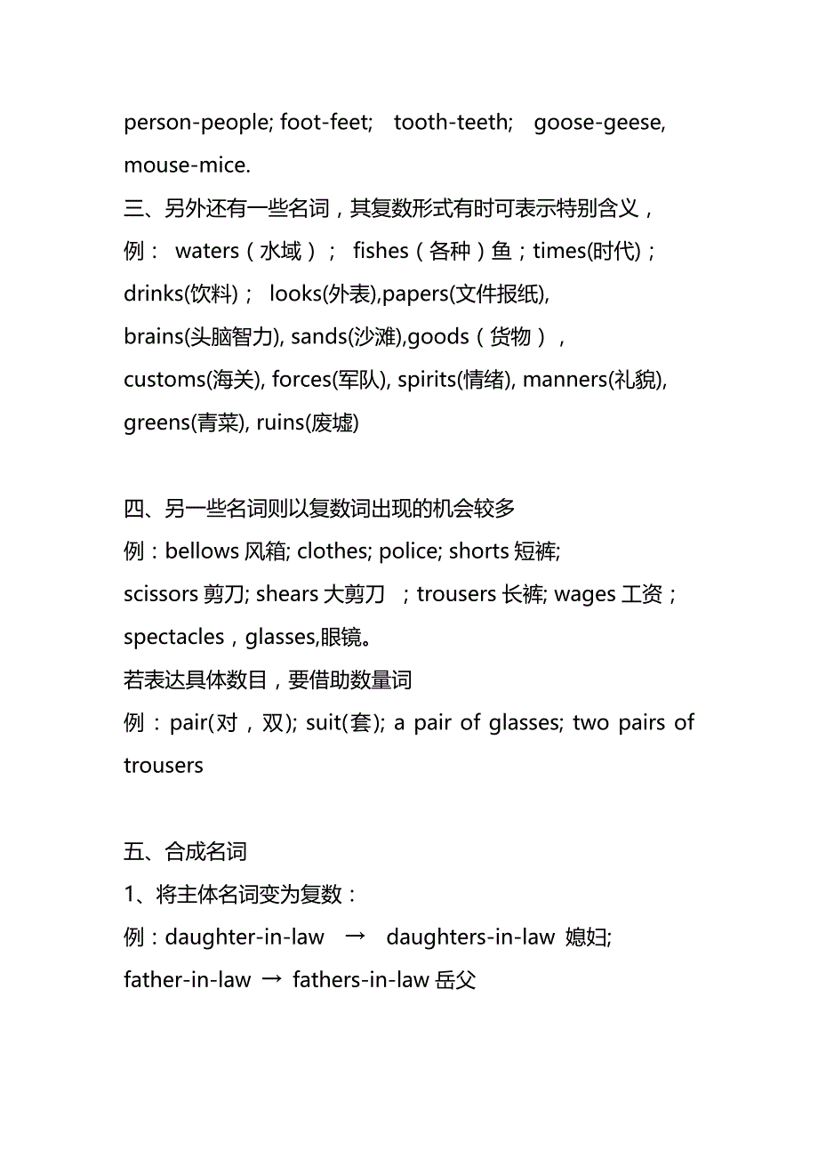 小学英语复数形式归纳总结_第4页