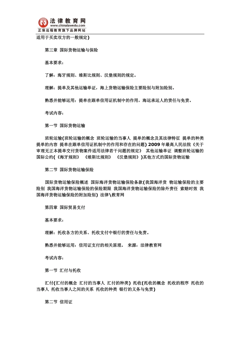 2011年司法考试大纲：国际私法【pdf版】_第2页