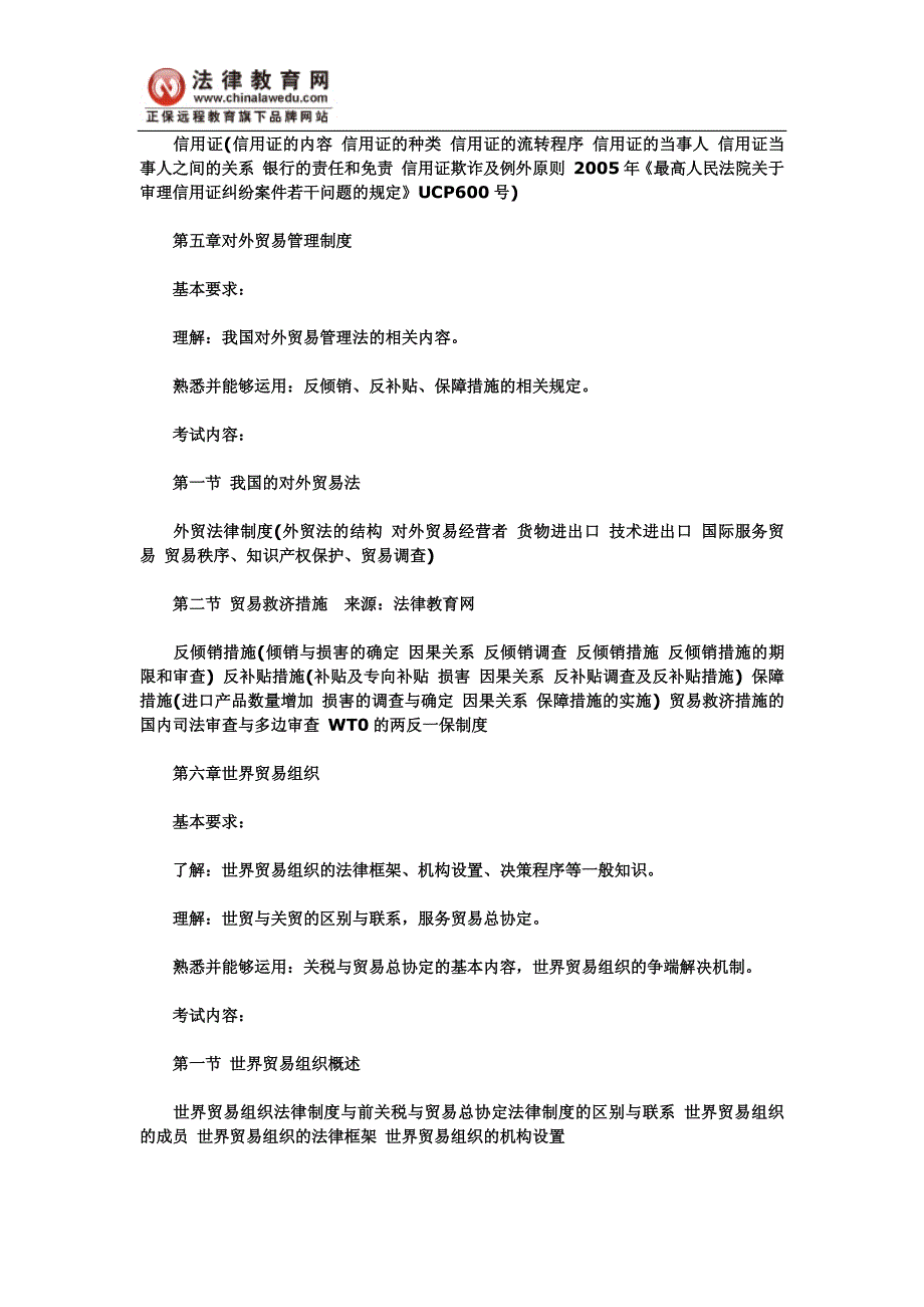 2011年司法考试大纲：国际私法【pdf版】_第3页