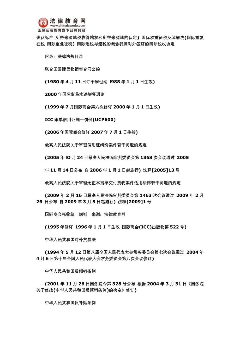 2011年司法考试大纲：国际私法【pdf版】_第5页