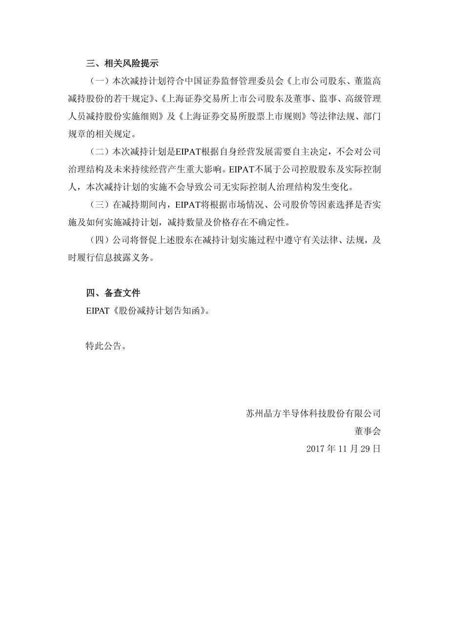 苏州晶方半导体科技股份有限公司关于持股5%以上股东减持_第3页