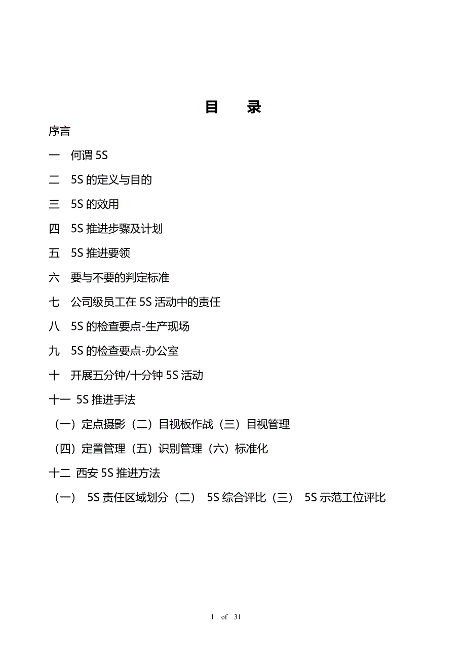 企业5S活动实用推进手册_第2页