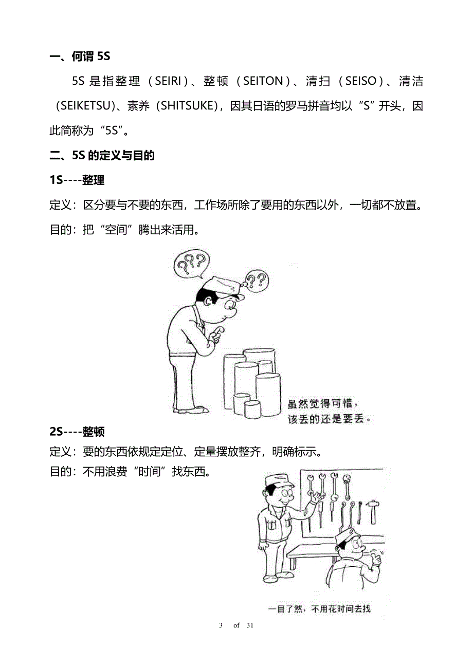 企业5S活动实用推进手册_第4页