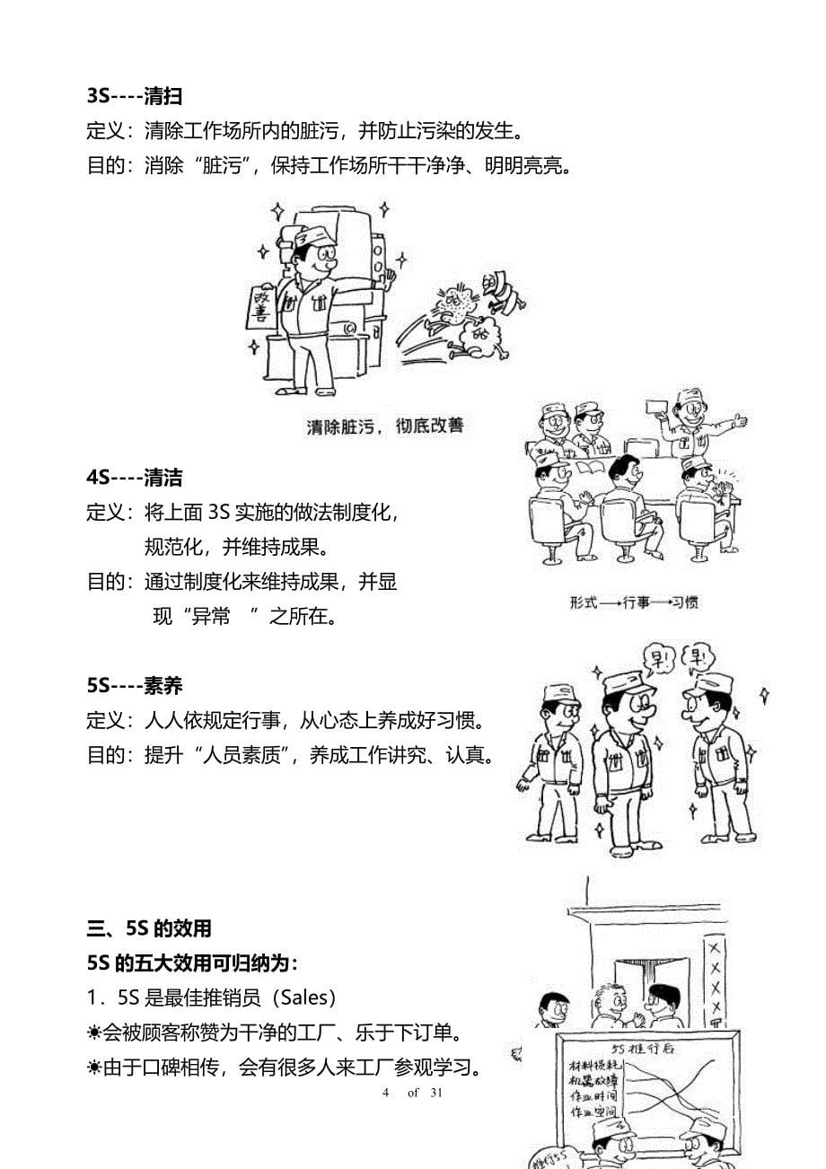 企业5S活动实用推进手册_第5页