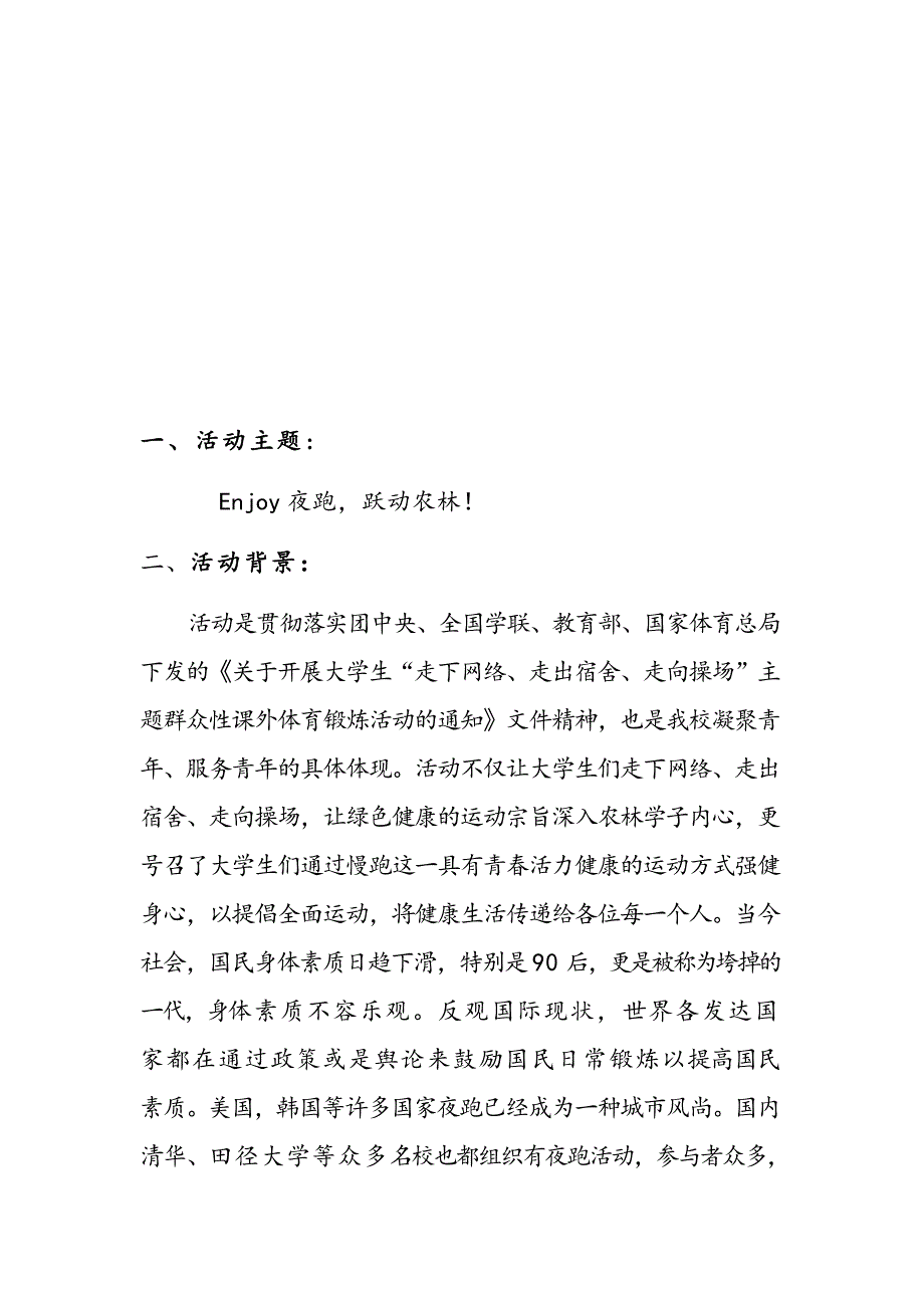 夜跑活动策划方案_第2页