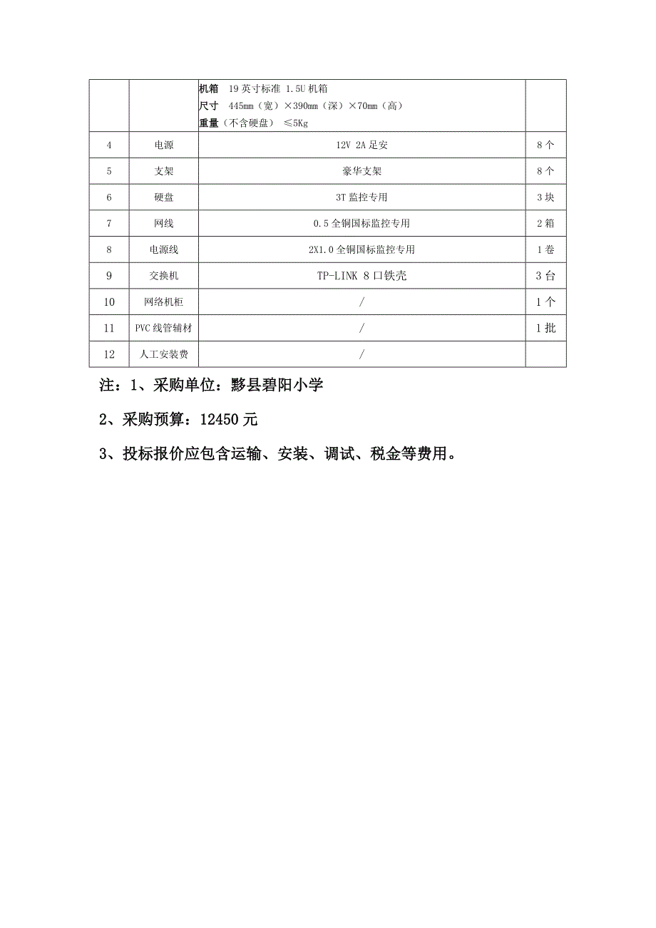 附件六监控系统工程_第4页