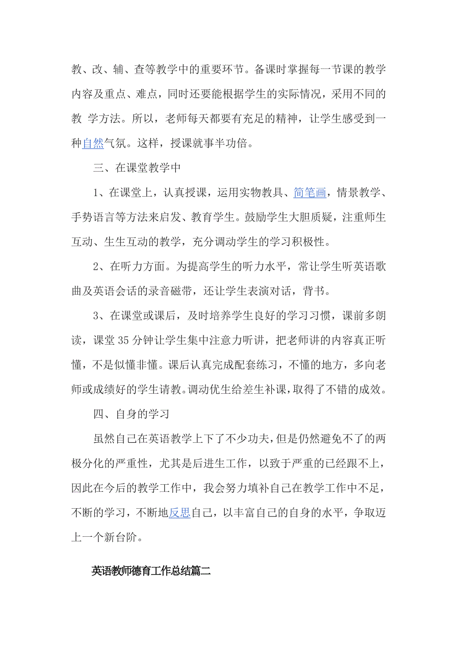 英语教师德育工作总结3篇_第2页