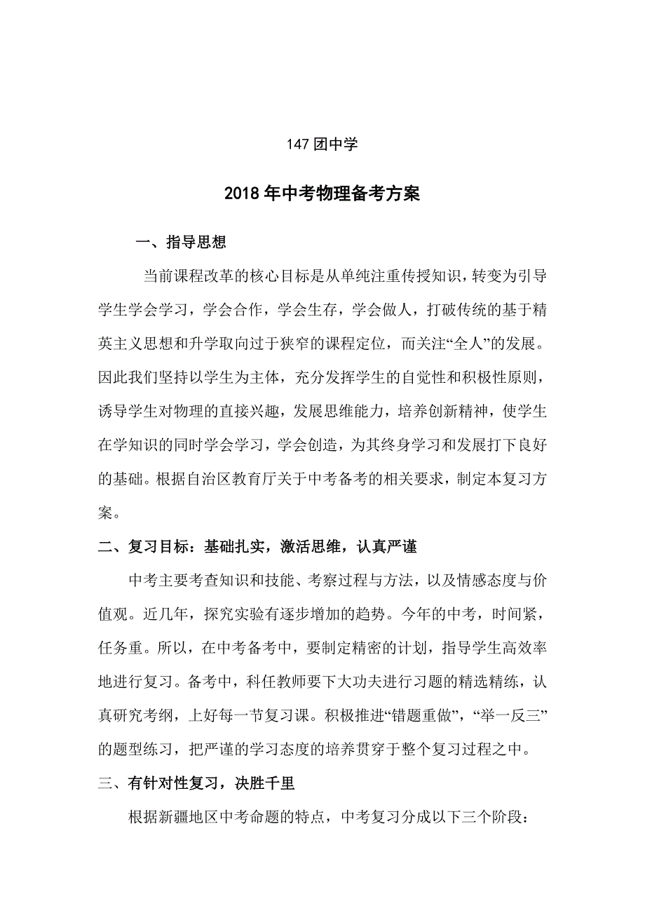 2018年中考物理备考方案_第4页