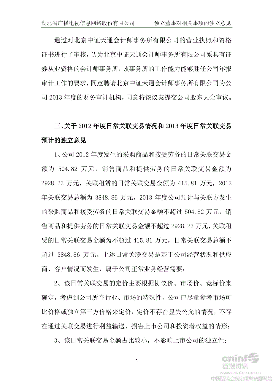 湖北省广播电视信息网络股份有限公司_第2页