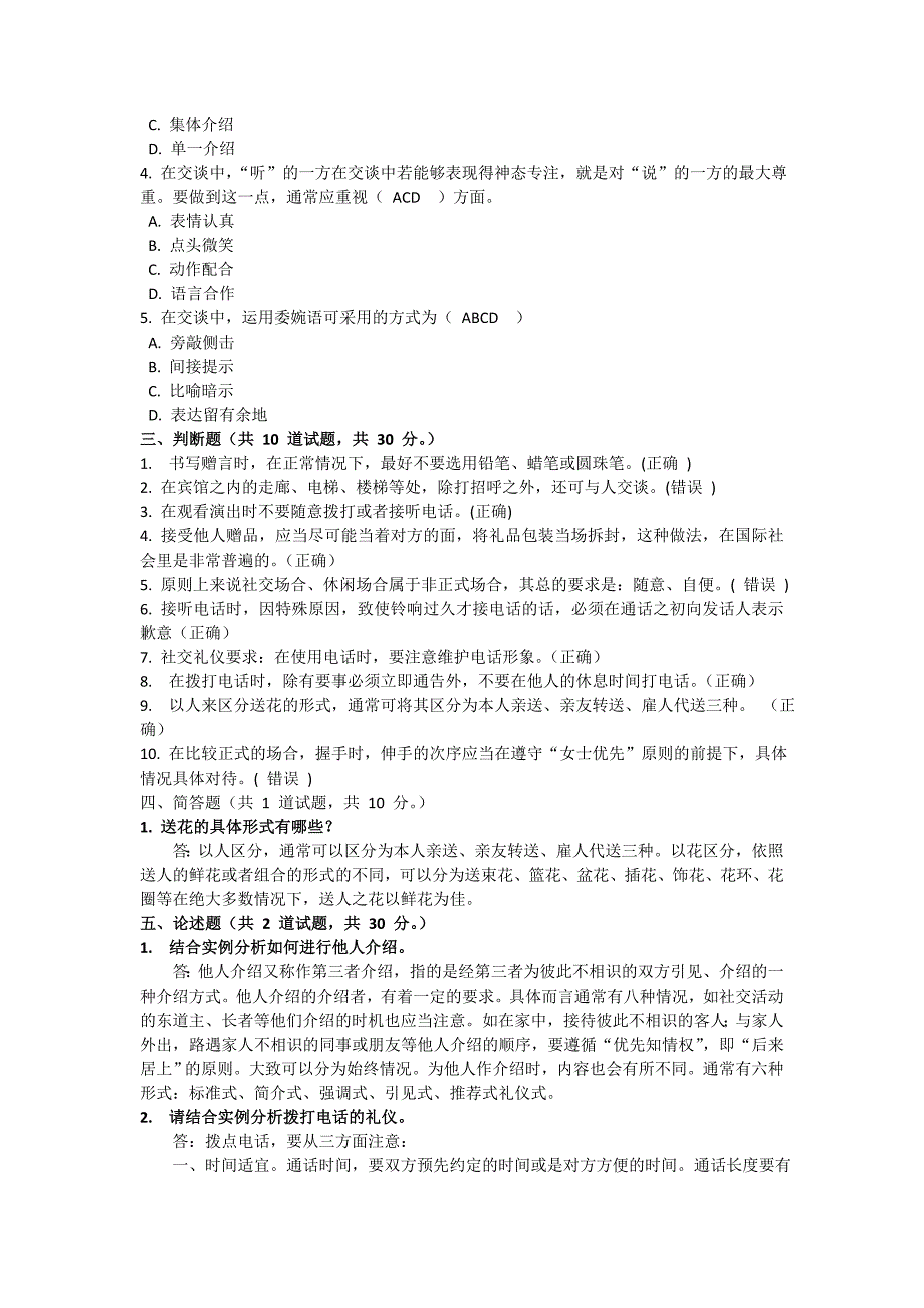 14秋社交礼仪形考作业5_第2页