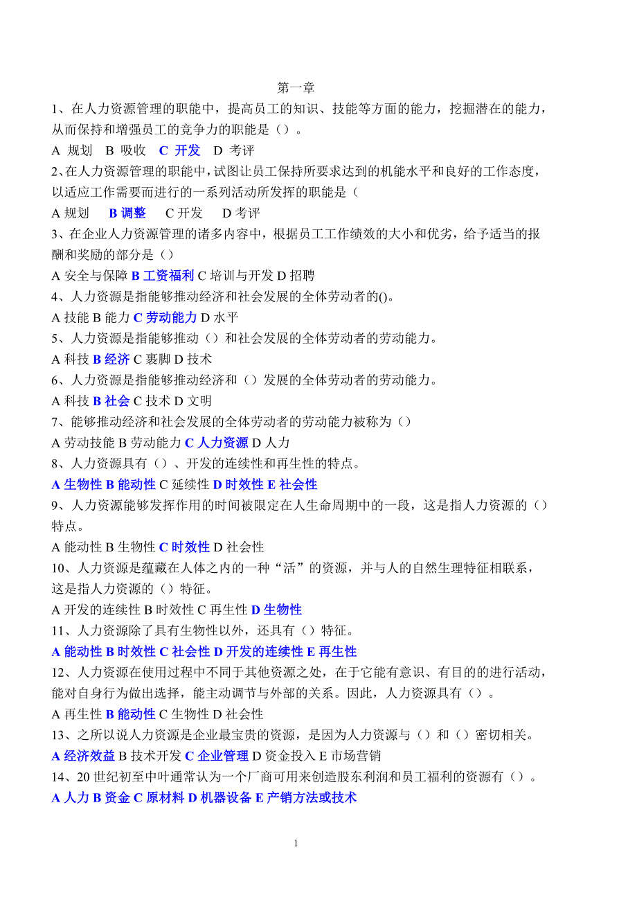 《人力资源管理》在线作业_第1页